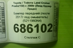 Бампер передний (после 2017г под омыватель) (5211960N4) для Toyota Land Cruiser Prado(150) с 2009г (Ленд Крузер Прадо)