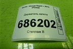 Держатель капота для Skoda Rapid с 2013г (Рапид)