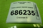 Замок двери задней правой (5E0839016A) для Skoda Rapid с 2013г (Рапид)