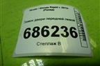 Замок двери передней левой (5E1837015A) для Skoda Rapid с 2013г (Рапид)