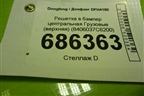 Решетка в бампер центральная  (верхняя) (8406037С6200) для Dongfeng DFH4180