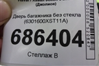 Дверь багажника без стекла (6301600XST11A) для Haval Jolion с 2021г (Джолион)