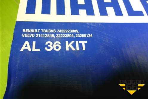 Фильтр осушителя (AL36KIT) для Volvo TRUCK FH с 2013-2019г (ФШ)