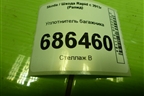 Уплотнитель багажника (лифтбэк) для Skoda Rapid с 2013г (Рапид)