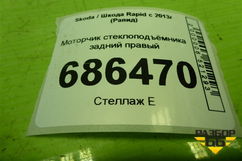 Моторчик стеклоподъёмника задний правый (5JA959812H) для Skoda Rapid с 2013г (Рапид)