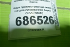 Фара противотуманная левая (не для линзованной фары) (92207M000) для Hyundai Creta с 2016-2021г (Крета)