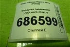Форсунка омывателя лобового стекла (с обогревом) (5E0955986B) для Skoda Rapid с 2013г (Рапид)