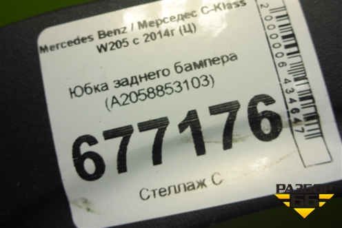 Юбка заднего бампера (A2058853103) для Mercedes Benz C-Klass W205 с 2014г (Ц)