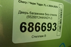 Дверь багажника без стекла (552001244AADYJ) для Chery Tiggo 7L с 2024-2025г