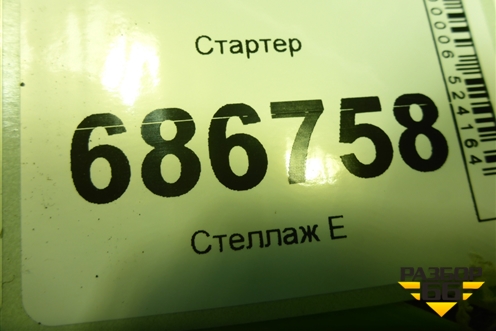 Стартер (1.6л H4MD438) (233000999R) для Renault Logan II с 2012г (Логан)