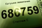 Катушка зажигания (1.6л H4MD438) (224332428R) для Renault Logan II с 2012г (Логан)