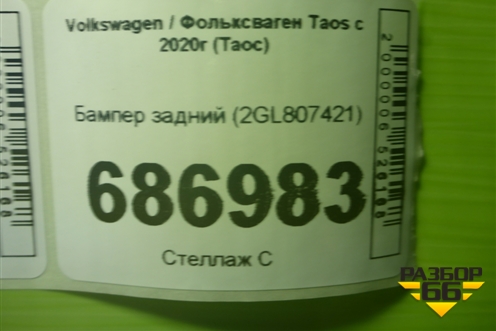 Бампер задний (2GL807421) для Volkswagen Taos с 2020г (Таос)
