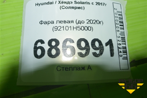 Фара левая (до 2020г) (92101H5000) для Hyundai Solaris с 2017г (Солярис)