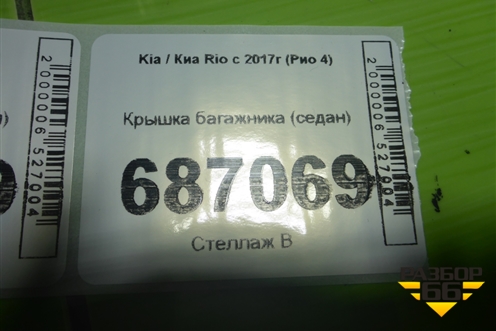 Крышка багажника (седан) для Kia Rio с 2017г (Рио 4)