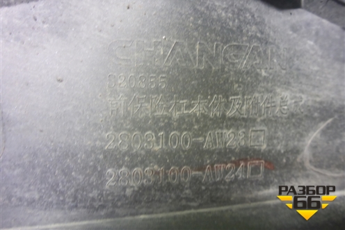 Бампер передний (2803100AW23) для Changan CS55 PLUS с 2019г (ЦС 55 плюс)