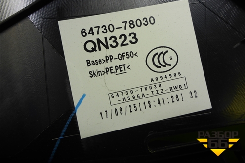 Обшивка багажника правая (6473078030) для Lexus NX 200 с 2014-2021г (НХ)