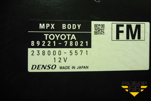 Блок электронный (8922178021) для Lexus NX 200 с 2014-2021г (НХ)