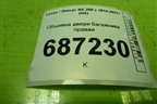 Обшивка двери багажника правая (6793778011) для Lexus NX 200 с 2014-2021г (НХ)