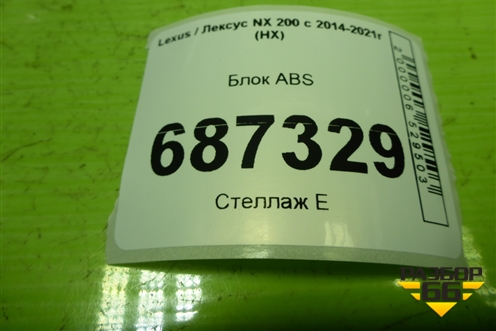 Блок ABS (4454078050) для Lexus NX 200 с 2014-2021г (НХ)