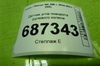 Датчик угла поворота рулевого колеса (8924512040) для Lexus NX 200 с 2014-2021г (НХ)