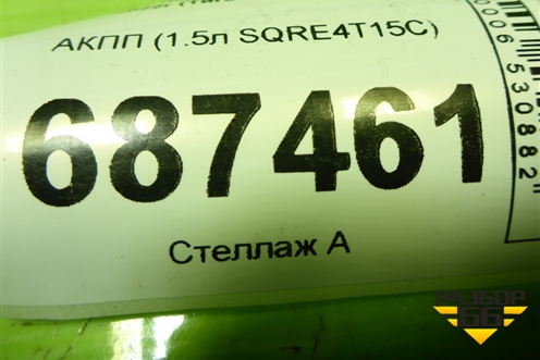 АКПП (1.5л SQRE4T15C) (025CHA1502101CA) для Chery Tiggo 7 Pro Max с 2022г (Тиго 7 Про Макс)