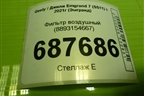 Фильтр воздушный (8893154667) для Geely Emgrand 7 (SS11) с 2021г (Эмгранд)