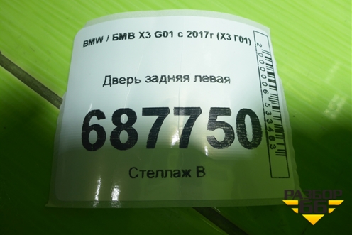 Дверь задняя левая для BMW X3 G01 с 2017г (Х3 Г01)