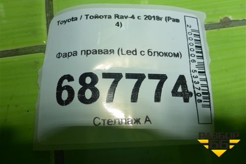 Фара правая (Led с блоком) для Toyota Rav-4 с 2018г (Рав 4)