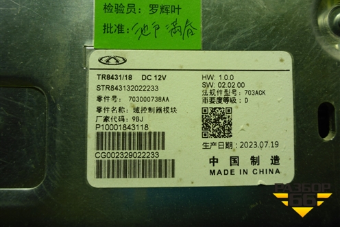Блок электронный (управления магнитолой) (703000738AA) для Chery Tiggo 7 Pro Max с 2022г (Тиго 7 Про Макс)