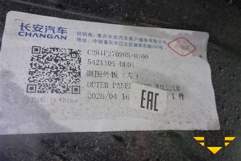 Боковина кузова левая (C281F2702050100) для Changan UNI-V с 2022г (Юни В)