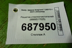 Решетка стеклоочистителей (8889517025) для Geely Emgrand 7 (SS11) с 2021г (Эмгранд)