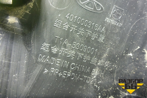 Кожух рулевой колонки (401000316AA) для Chery Tiggo 7 Pro Max с 2022г (Тиго 7 Про Макс)