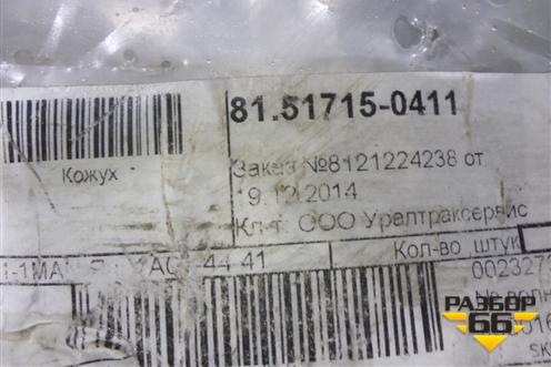 Накладка  (на разъемы кабины,новая) (81517150411) для MAN TGS с 2007г (ТГС)