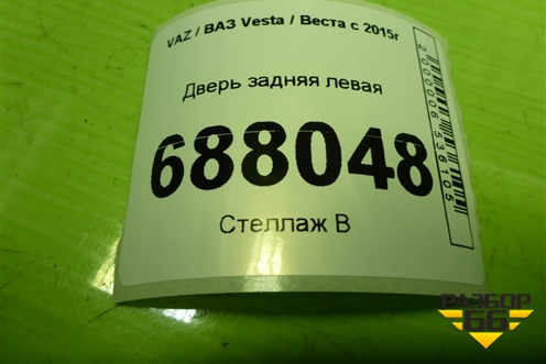 Дверь задняя левая (универсал) для VAZ Vesta / Веста с 2015г