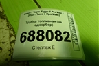 Трубка топливная (на адсорбер) для Chery Tiggo 7 Pro Max с 2022г (Тиго 7 Про Макс)