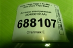 Антенна электрическая (804000191AA) для Chery Tiggo 7 Pro Max с 2022г (Тиго 7 Про Макс)
