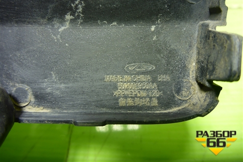 Заглушка в передний бампер (602001950AA) для Chery Tiggo 7 Pro Max с 2022г (Тиго 7 Про Макс)