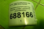 Накладка внутренняя (под блоком климат контроля) (5554860050) для Toyota Land Cruiser (200) с 2008г (Ленд Крузер)