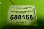 Кронштейн (подстаканников) (5883960050) для Toyota Land Cruiser (200) с 2008г (Ленд Крузер)