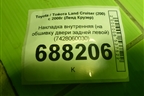 Накладка внутренняя (на обшивку двери задней левой) (7428060030) для Toyota Land Cruiser (200) с 2008г (Ленд Крузер)