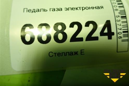 Педаль газа электронная (8450030628) для VAZ Vesta / Веста с 2015г