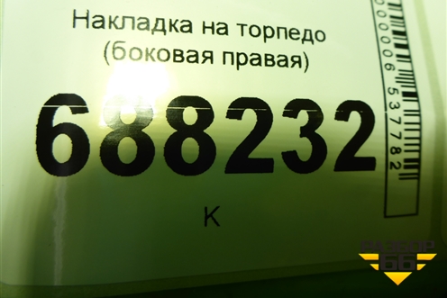 Накладка на торпедо (боковая правая) (8450006774) для VAZ Vesta / Веста с 2015г