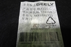 Шумоизоляция капота (8889532312) для Geely Emgrand 7 (SS11) с 2021г (Эмгранд)