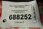 Шумоизоляция капота (8889532312) для Geely Emgrand 7 (SS11) с 2021г (Эмгранд)