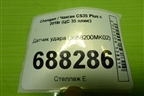 Датчик удара (3658200MK02) для Changan CS35 Plus с 2018г (ЦС 35 плюс)