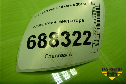 Кронштейн генератора (1.6л 21129) (211291041132) для VAZ Vesta / Веста с 2015г