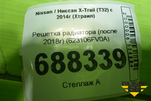 Решетка радиатора (после 2018г) (623106FV0A) для Nissan X-Trail (Т32) с 2014г (Хтраил)