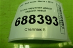 Ручка наружная двери задней левой (8450039482) для VAZ Vesta / Веста с 2015г