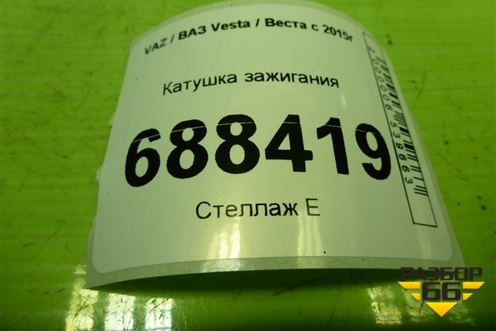 Катушка зажигания (21123705010) для VAZ Vesta / Веста с 2015г