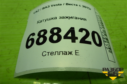 Катушка зажигания (21123705010) для VAZ Vesta / Веста с 2015г